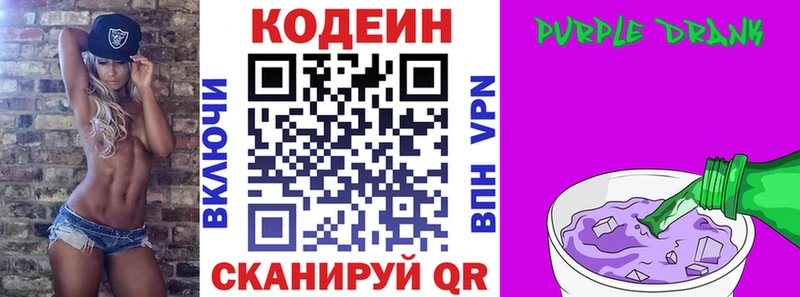 сколько стоит Урюпинск Кодеиновый сироп Lean Purple Drank